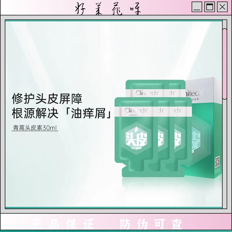 科丽尼青蒿头皮素正品去屑