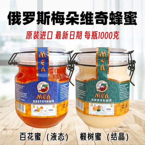 俄罗斯原装进口椴树蜜百花蜜