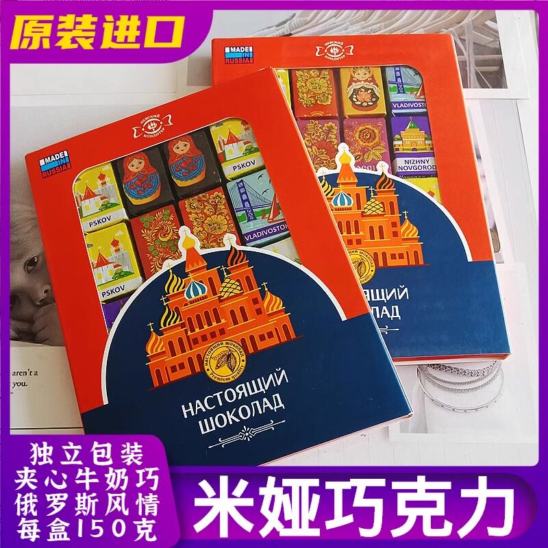 俄罗斯原装进口涅夫斯基牌米娅俄风款夹心巧克力独立包装150g包邮