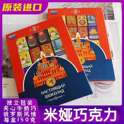 米亚风情巧克力礼盒俄罗斯零食