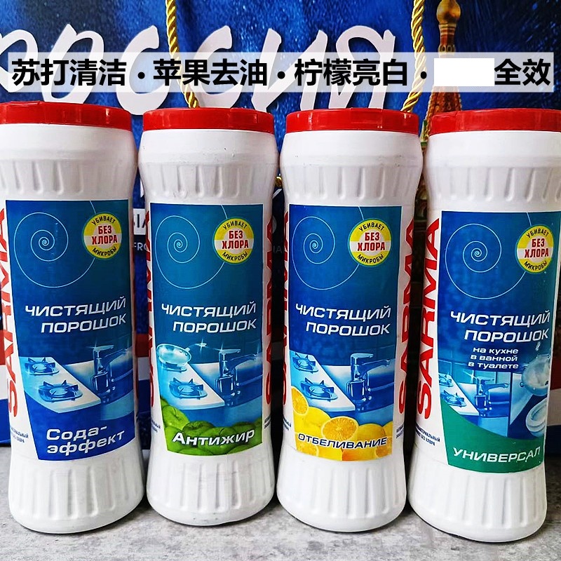 俄罗斯进口萨尔玛牌家用全效去污粉清洁粉苏打柠檬苹果香型400g
