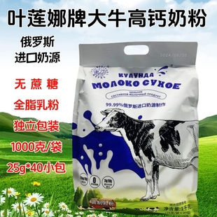 俄罗斯奶源叶莲娜大牛高钙奶粉全脂乳粉生牛乳独立包装学生中老年