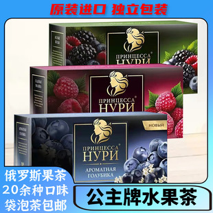 俄罗斯进口公主牌水果味红茶袋泡茶蓝莓草莓浆果等10余种口味包邮