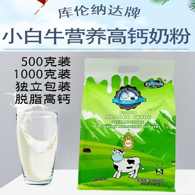 库伦纳达牌小白牛脱脂高钙奶粉