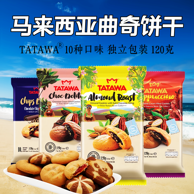 俄罗斯风味马来西亚曲奇饼干夹心饼干进口零食独立包装10种口味