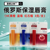 俄罗斯普娜之吻润唇膏VC果橙红石榴蓝莓嫩肤滋润修复保湿 3克装