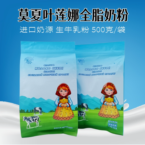 俄罗斯全脂高钙奶粉生牛乳粉