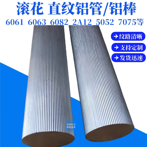 6061直纹滚花铝棒网纹滚花铝管