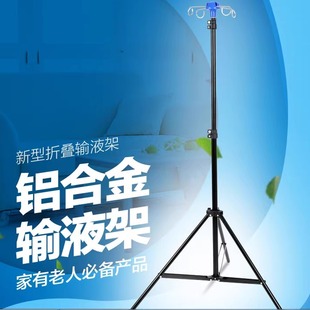 便携式输液架可伸缩高低折叠输液架移动式医用落地吊瓶挂钩点滴架