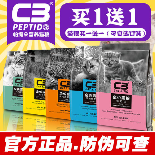 帕提朵c3无谷增肥幼猫正品保证