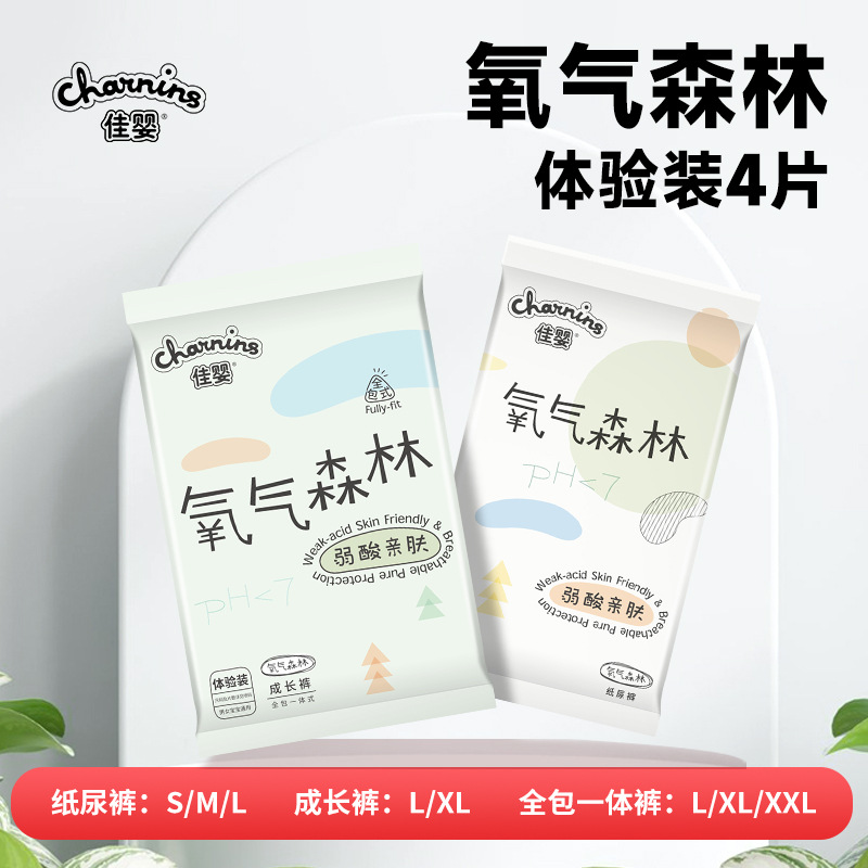 佳婴氧气森林试用装S M L XL超薄透气纸尿裤婴儿尿不湿成长裤厂家
