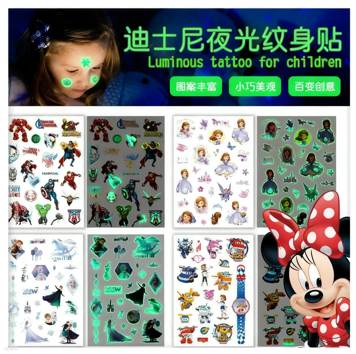 正版迪士尼 2张3D立体夜光纹身贴手账冰雪公主卡通发光纹身贴纸