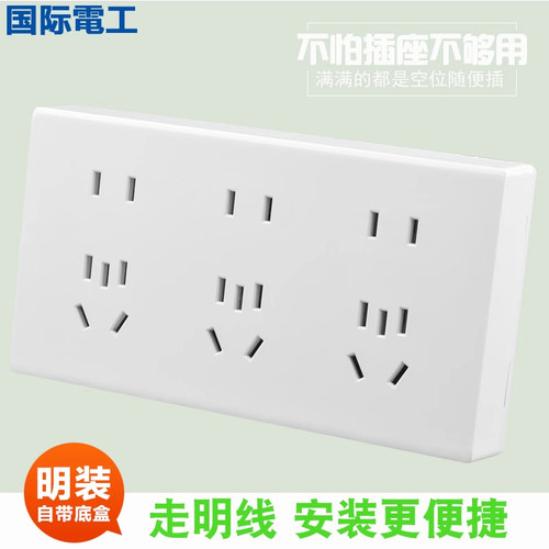 国际电工九孔插座86明装十孔10a