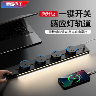 国际电工感应灯可移动轨道插座带开关滑动导轨电力插排家用餐边柜