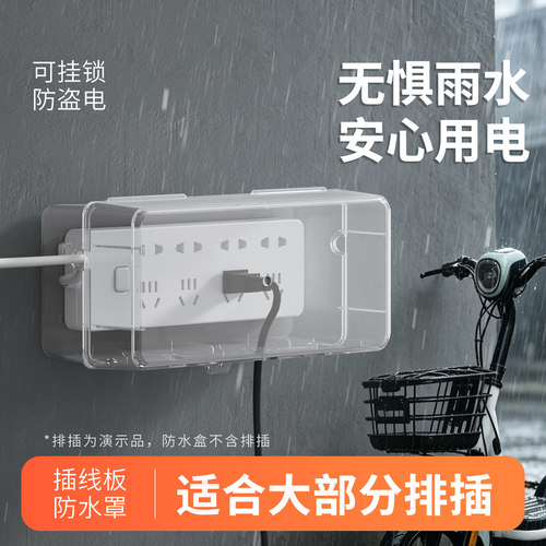 插线板保护罩电动车户外充电器防水罩卫生间插排座防水盒保护罩盖