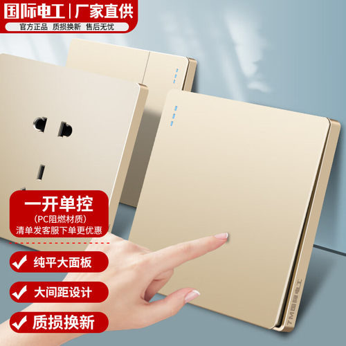 国际电工暗装开关插座