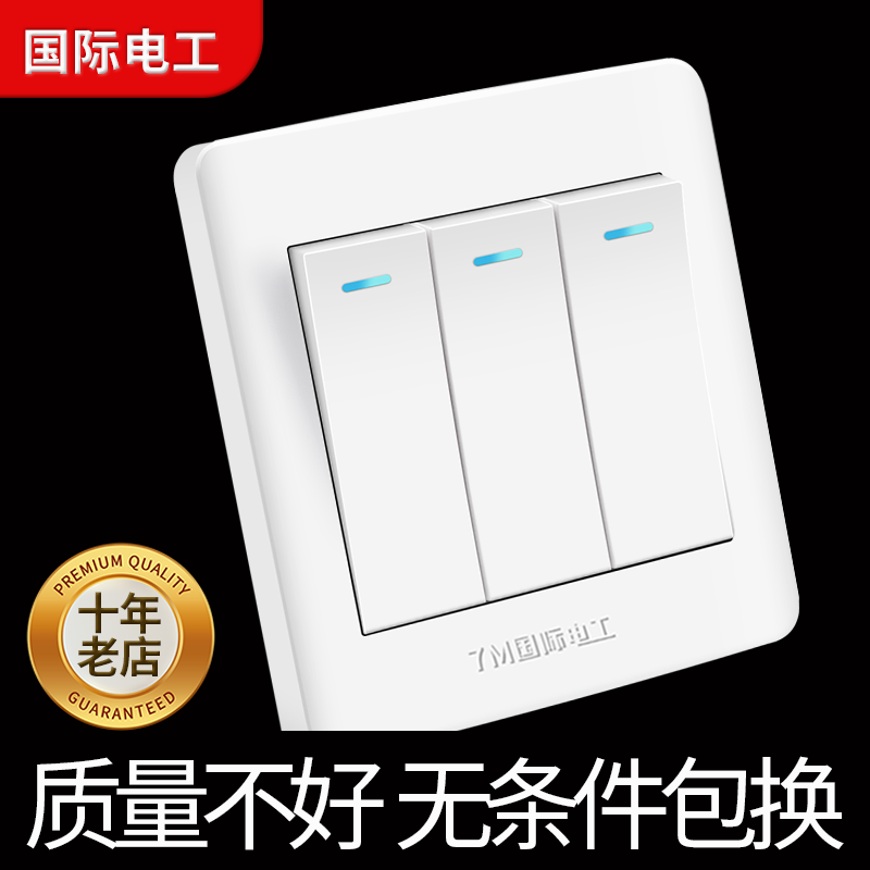 国际电工86型家用暗装雅白三位联