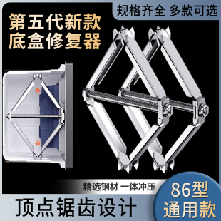 86型底盒暗盒修复器通用接线盒修补器开关插座固定器线盒补救撑杆