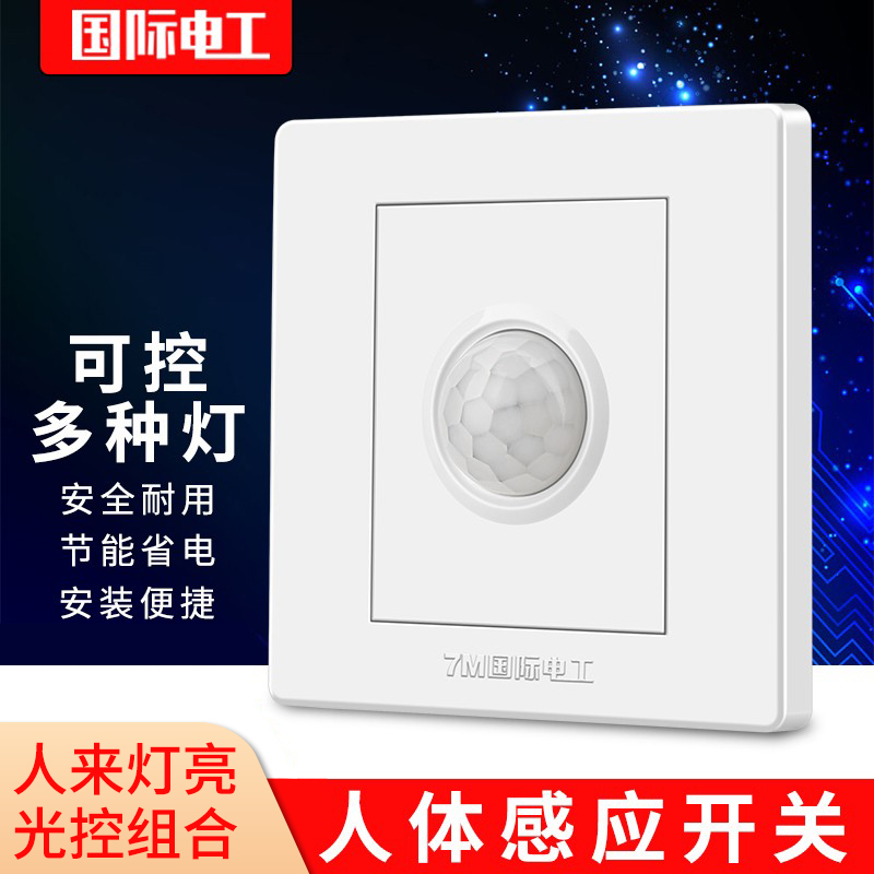 楼道智能延时传感器人体感应开关