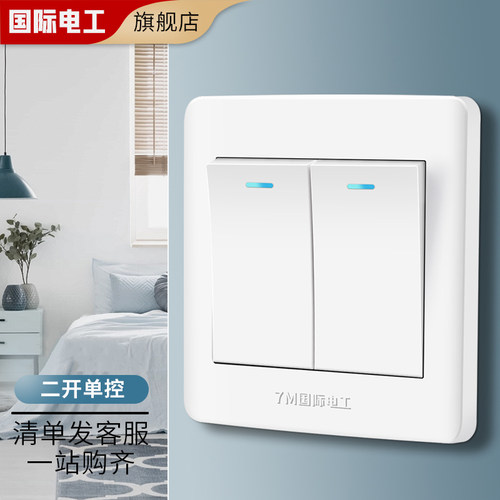 国际电工86型开关插座家用电灯
