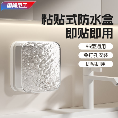 86型开关插座防水罩卫生间防溅盒浴室防水盒透明粘贴插座保护罩盖