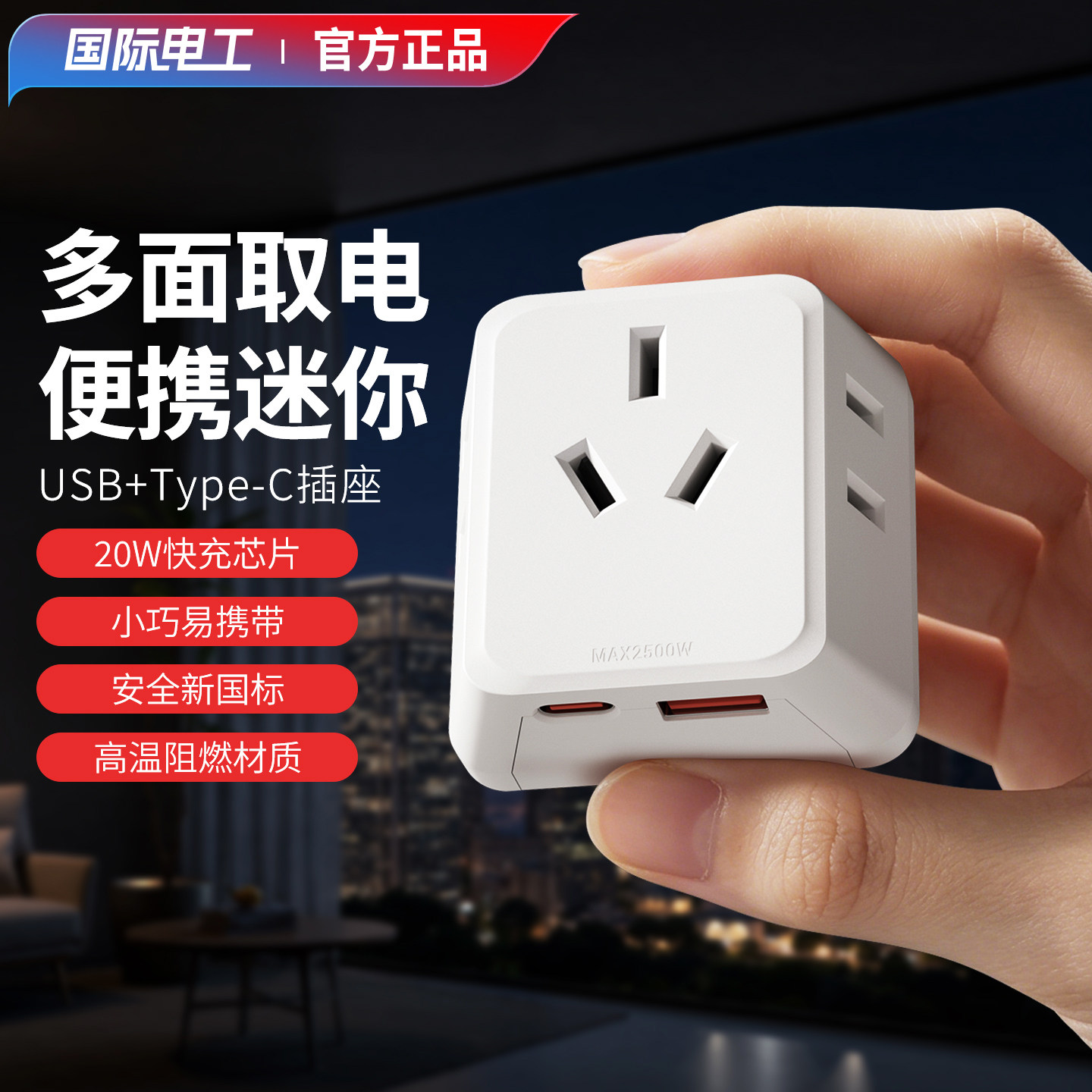 插座转换移器床头沙发后扩展插头宿舍用一分三超薄迷你USB快充20W