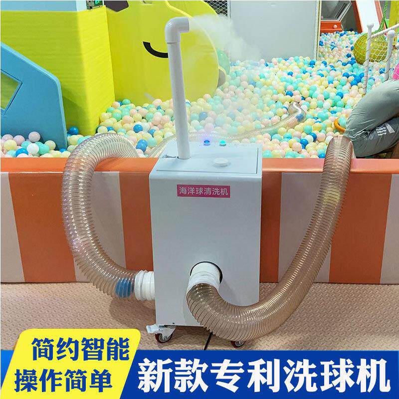 海洋球洗球机海洋球清洗机洗球机雾化消毒淘气堡波波球池清洁消毒
