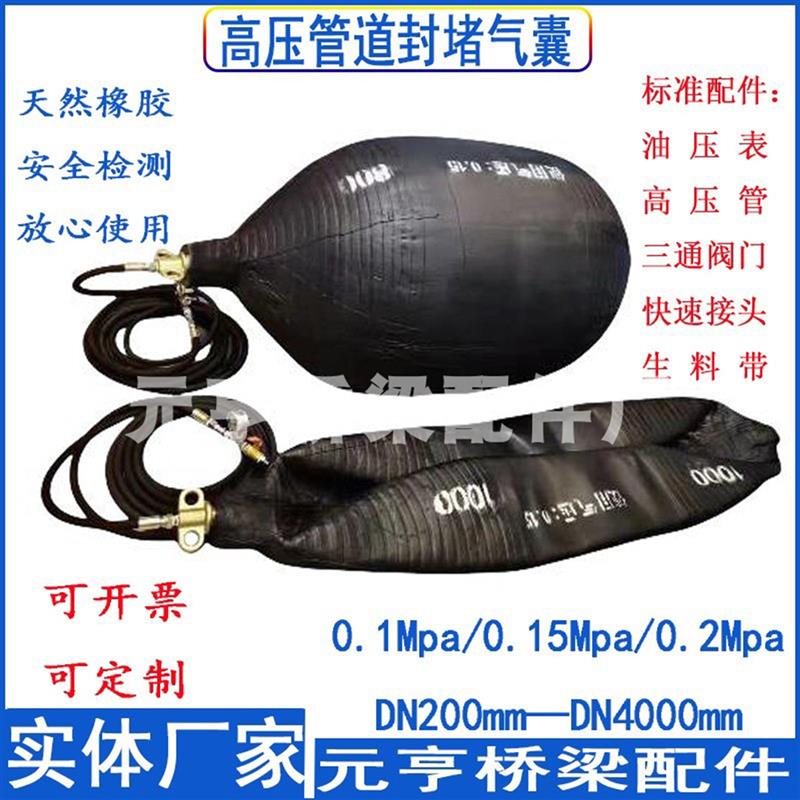 高压封堵气囊抢修气囊市政管道高压气囊管道封堵天然橡胶高压气囊