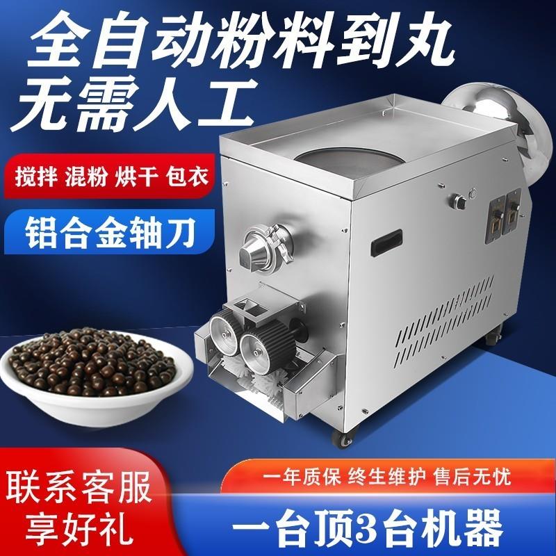 中药制丸机全自动小型芋圆药丸机商用水蜜丸珍珠粉圆制作机器
