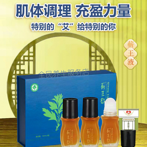 正品李时珍蕲王液艾灸酸痛乏力袪湿寒全身关节疼刮痧调理液蕲艾油