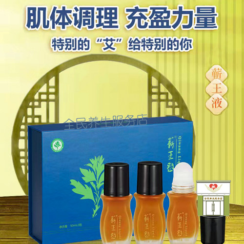 正品李时珍蕲王液艾灸酸痛乏力袪湿寒全身关节疼刮痧调理液蕲艾油