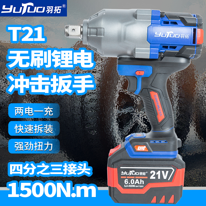 T21无刷电动扳手1500N.m大扭力