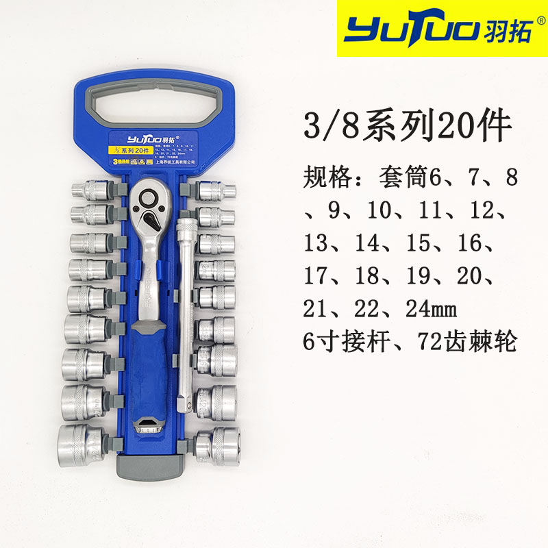 羽拓套筒棘轮扳手72齿快速省力修车组套大飞中飞小飞手动快速扳手