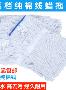 包邮白云标准多功能夹紧式水地拖全棉拖把棉线拖蜡拖头拖把头拖把