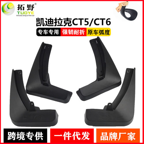 凯迪拉克CT5挡泥板EscaladeCT6