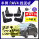 适用于2009 2019年丰田RAV4挡泥板改装 配件挡水板前后轮挡泥皮片