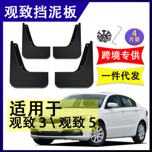 配件软胶挡泥皮 汽车原改装 观致5前后轮挡水板 适用于观致3挡泥板
