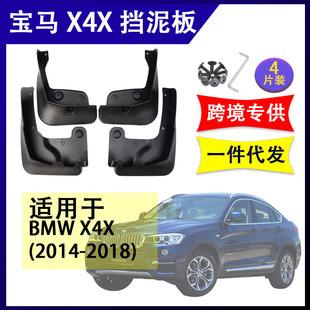 19年宝马X4X挡泥板BMWX4M挡泥皮G02F26改装 适用于2014 配件挡水板