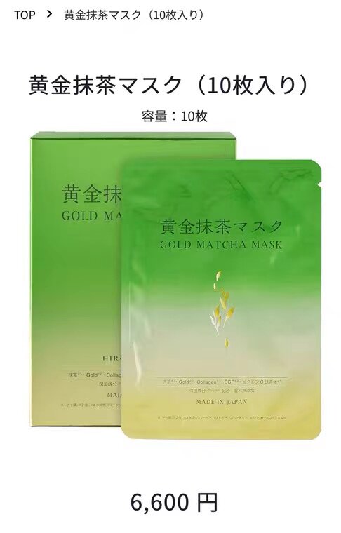 日本HIROSOPHY 黄金抹茶面膜 美容成分的抹茶 黄金 EGF等奢华