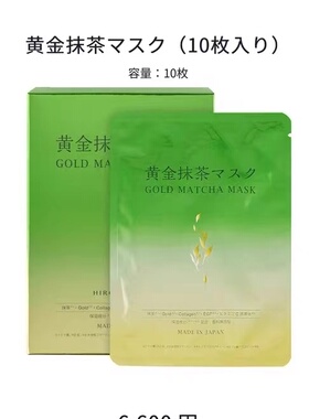 日本HIROSOPHY 黄金抹茶面膜 美容成分的抹茶 黄金 EGF等奢华