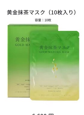 日本HIROSOPHY 黄金抹茶面膜 美容成分的抹茶 黄金 EGF等奢华