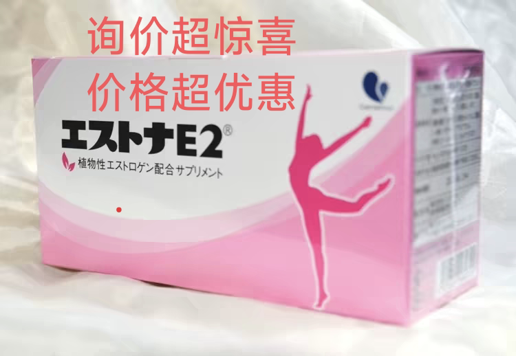 现货包邮日本荷尔蒙90粒雌雌激素
