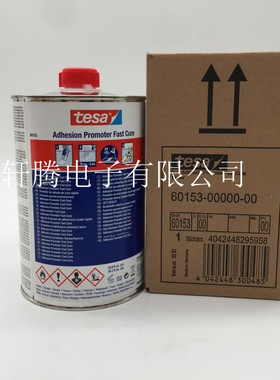 进口德莎60153tesa60153快速固化助粘增粘剂黄色胶水工业底涂剂