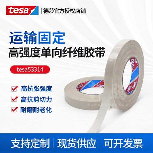 运输加固固定高强度单向纤维胶带