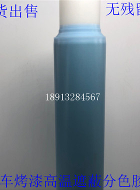 汽车烤漆高温遮蔽分色替3m4737T保险杠曲线喷漆蓝色单面无残留胶