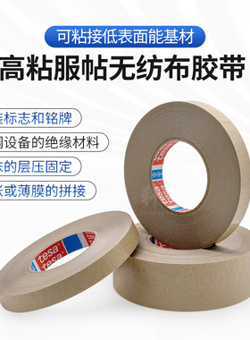 进口tesa德莎4962棉纸无纺布耐高温粘接纸板织物皮革塑料件双面胶
