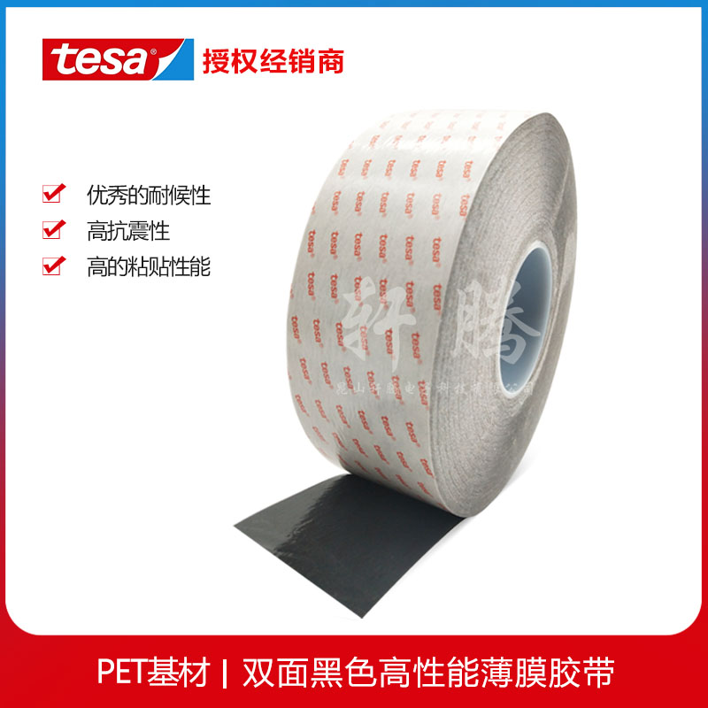 Tesa61365黑色高性能薄膜德莎61365PET双面胶0.1mm厚触摸屏固定胶