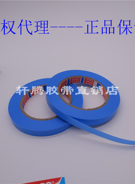 正品Tesa64283蓝色德莎64283家电家具捆扎封箱固定不留胶pp胶带