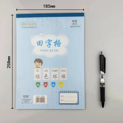 小学生作业本16开b5字汉语拼音