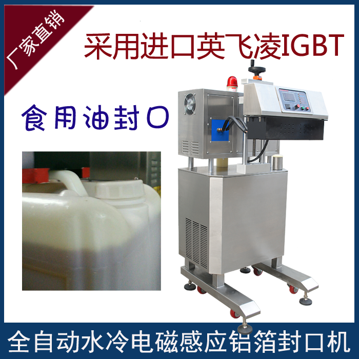 上海全自动流水线商用连续式水冷电磁感应铝箔垫片瓶子瓶口封口机